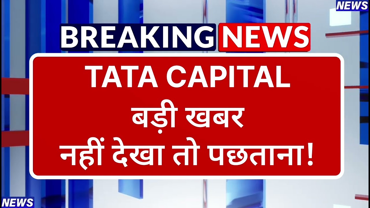 Tata Capital Stock Latest News ⚫ Tata Capital Stock News Today ⚫ Stock Market