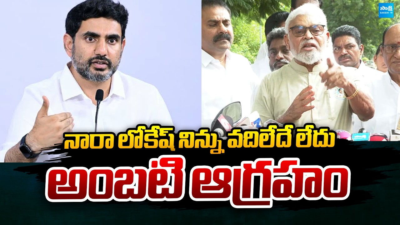 Ambati Rambabu Fires on Nara Lokesh Over Mega DSC Scam | @SakshiTVPolitics