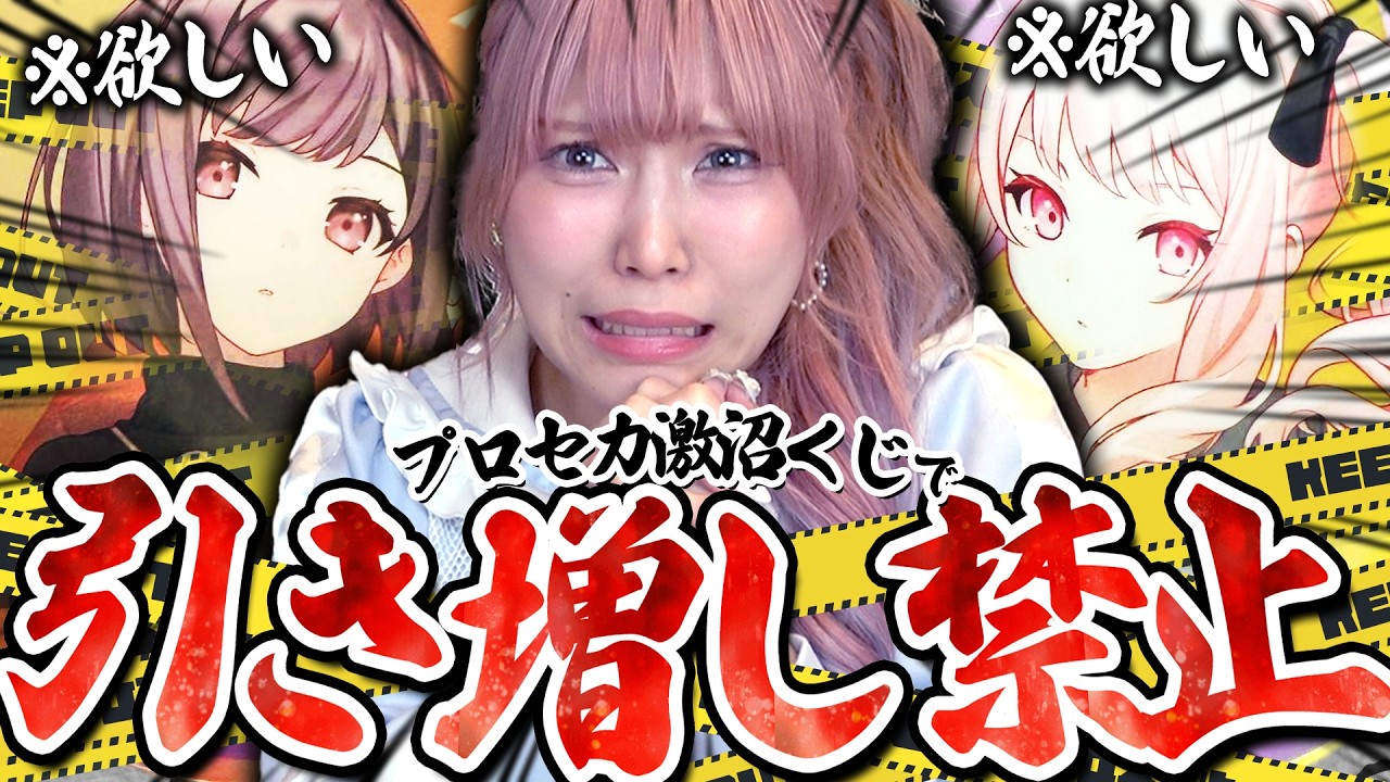 【プロセカくじ】今までの因縁を覆す、真の神引きを。