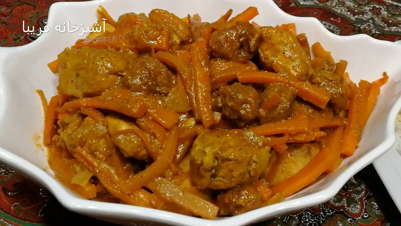 خورشت هویج،غذائی سنتی،خوشمزه ودلچسب باعطروطعمی بینظیرباآشپزخانه فریبا  Carrot & Plum Stew