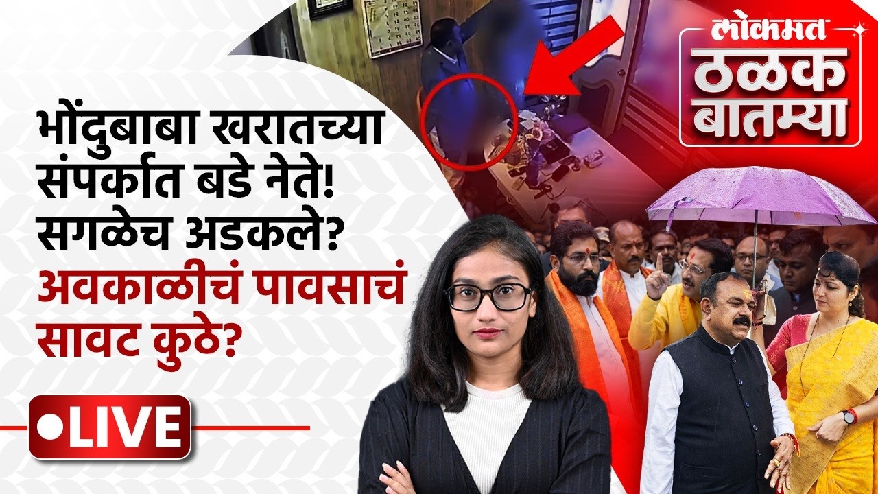 #Thalak_Batmya LIVE: भोंदुबाबा अशोक खरातमुळे कुणाची पदं धोक्यात? इराणला मोठा धक्का | PS1