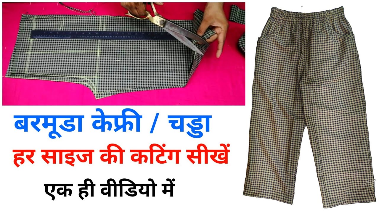 Boys Bermunda Boxer,capri,Nikkar, Cutting And Stitching 😍 बच्चों के लिए चड्ढा निक्क कटिंग करना सीखे