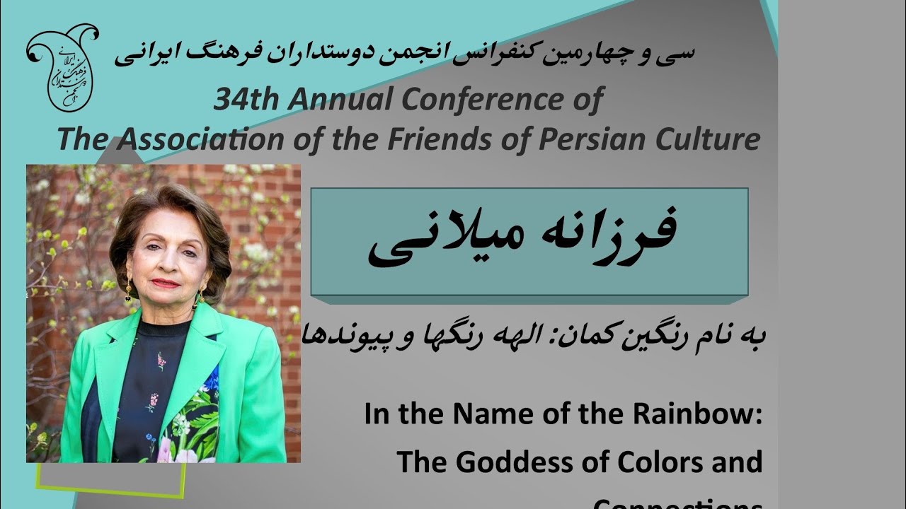 Farzaneh Milani - FOPCA 2024 - فرزانه میلانی