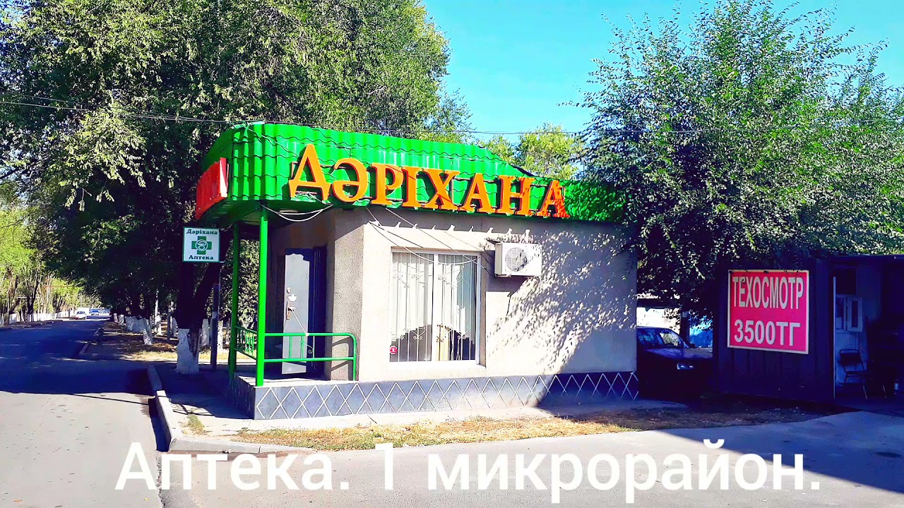 Иссык. 1 микрорайон. Улицы моего города.
