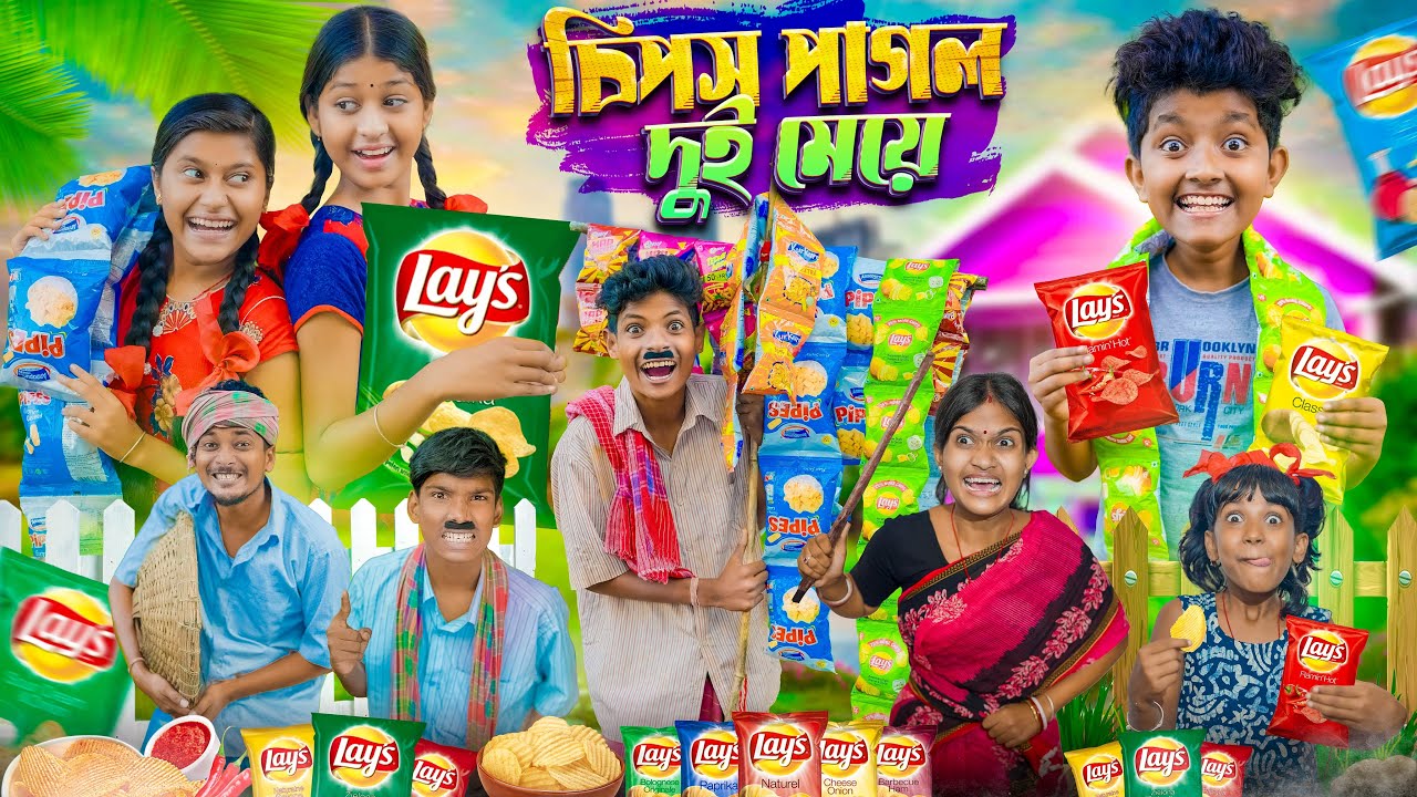চিপস পাগল দুই মেয়ে🍟🍿 বাংলা ফানি ভিডিও🤣😂|| Hardhoner Video Chips Pagol Funny Video 2024