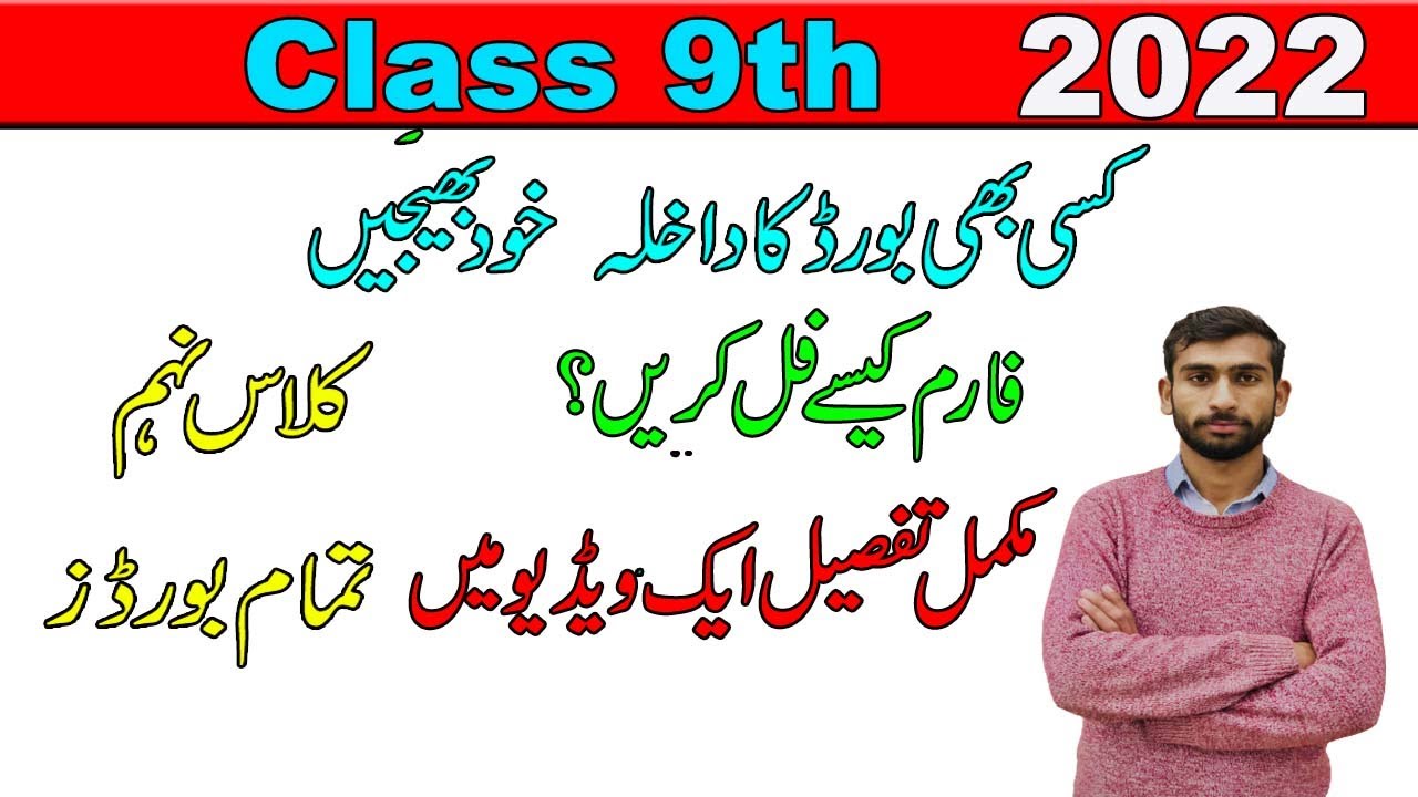 How to Fill Admission form Class 9th 2022