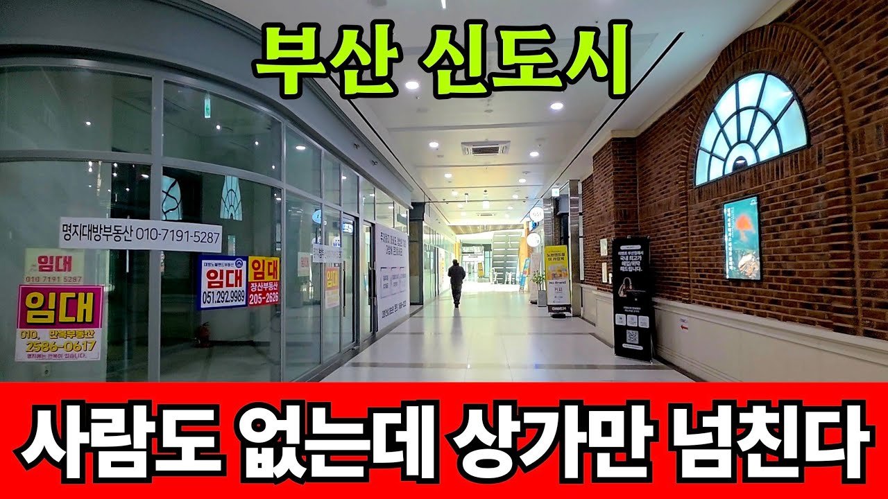 부산 유령도시에 투자 했다가 폭망