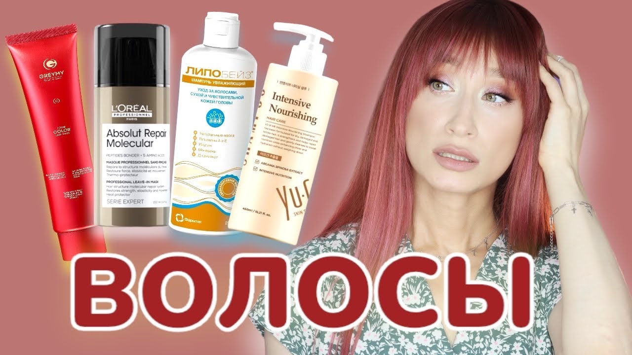 ВОЛОСЫ❤️‍🔥Новинки ухода и стайлинга