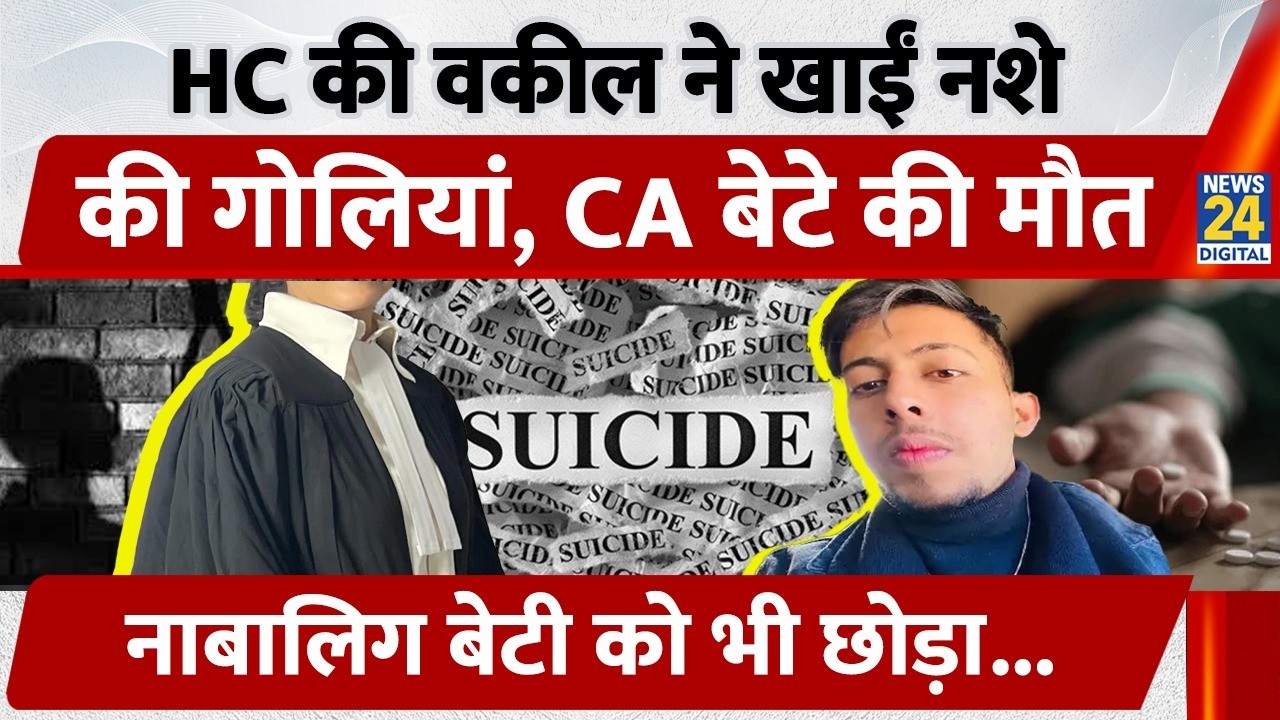 Jharkhand के Ranchi में HC वकील ने बच्चों संग किया Suicide। नाबालिग बेटी की हालत गंभीर, खुला राज!