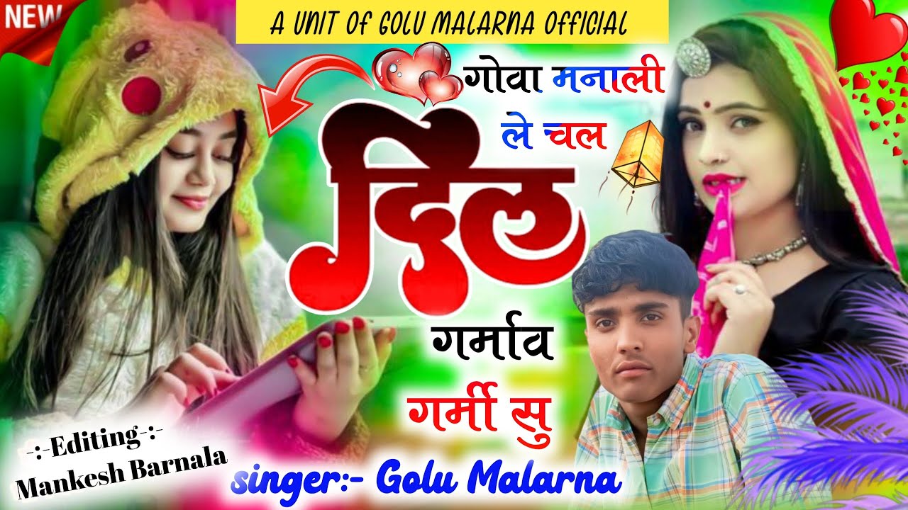 गर्मी स्पेशल सॉन्ग//