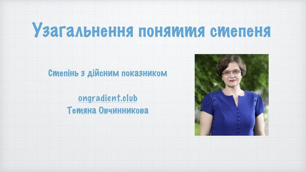 Степінь з дійсним показником