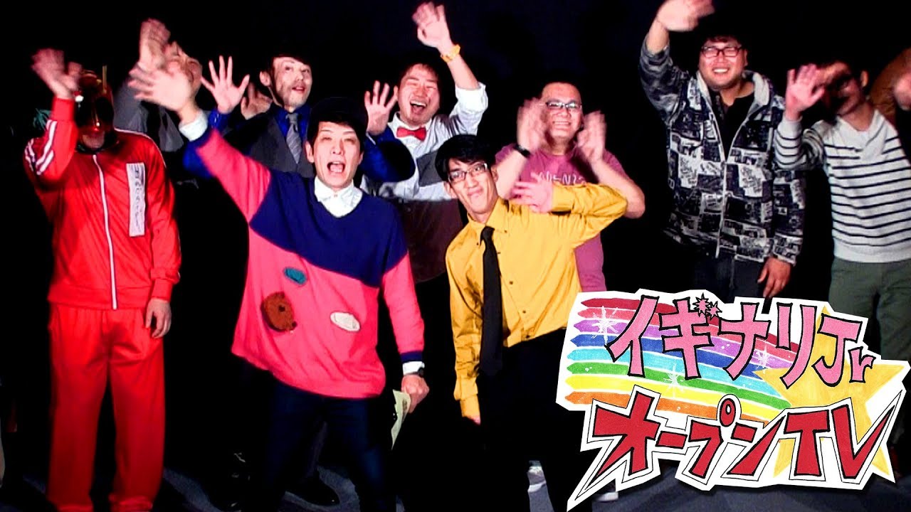 仙台発！ネタ番組『イギナリJrオープンTV』第６弾