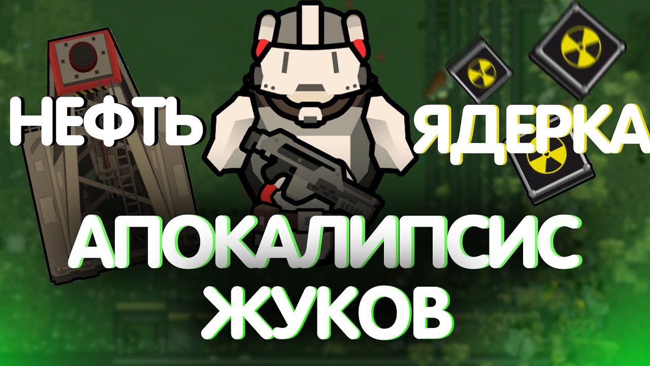 я уничтожил жуков из ЯДЕРНОГО ОРУЖИЯ в РИМВОРЛД | RIMWORLD 500 процентов ХАРДКОРА