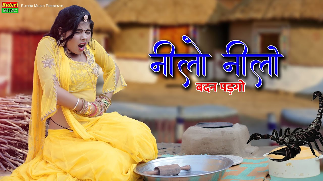 नीलो नीलो बदन पड़गो | Nilo Nilo Badan | Rajasthani song || Sonu Shekhawati | Rajasthani DJ song