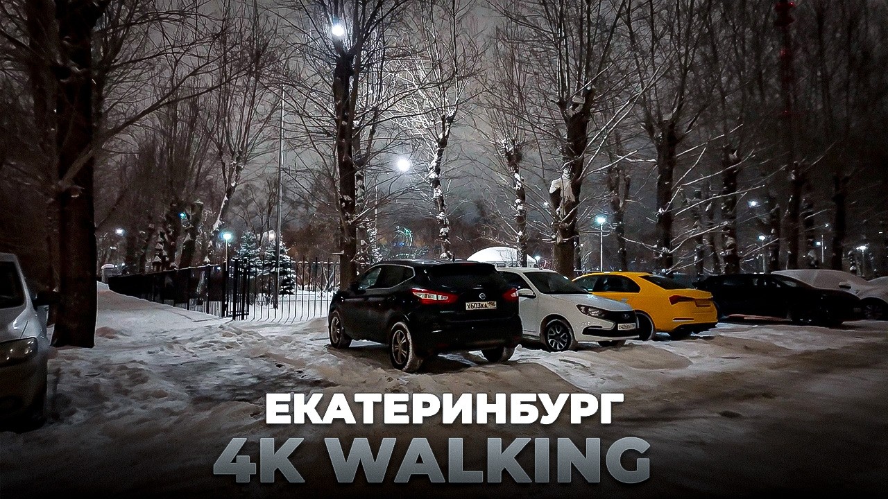 Прогулка по Екатеринбургу: улица Белинского и Парк им. Павлика Морозова | 4K Walking Vlog