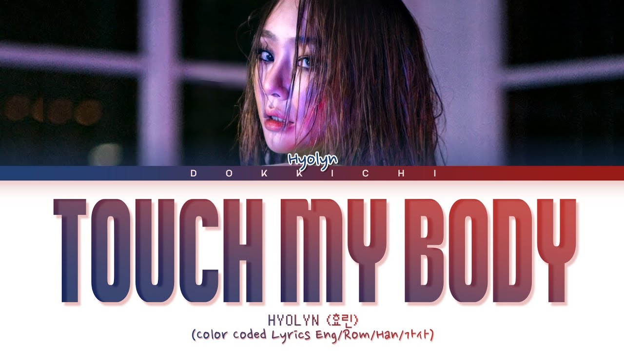 [QUEENDOM 2] HYOLYN Touch My Body Lyrics (효린 Touch My Body 가사) (Color Coded Lyrics)