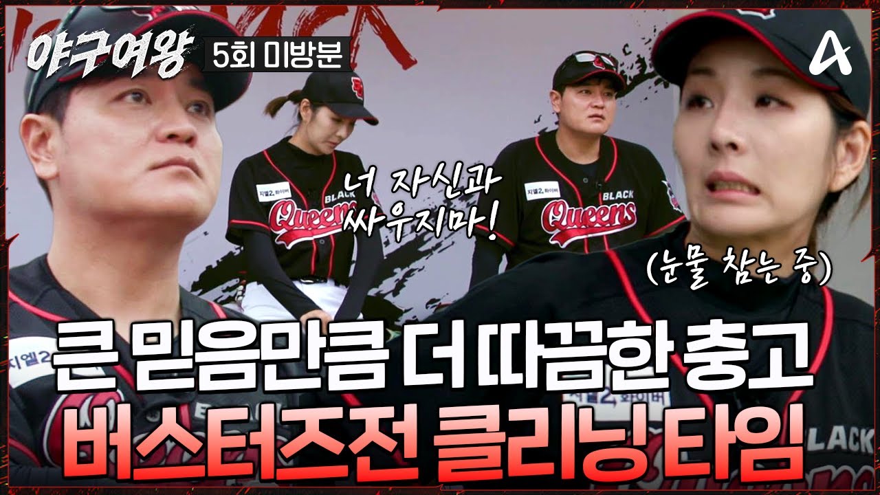 [#야구여왕 미방분] 
