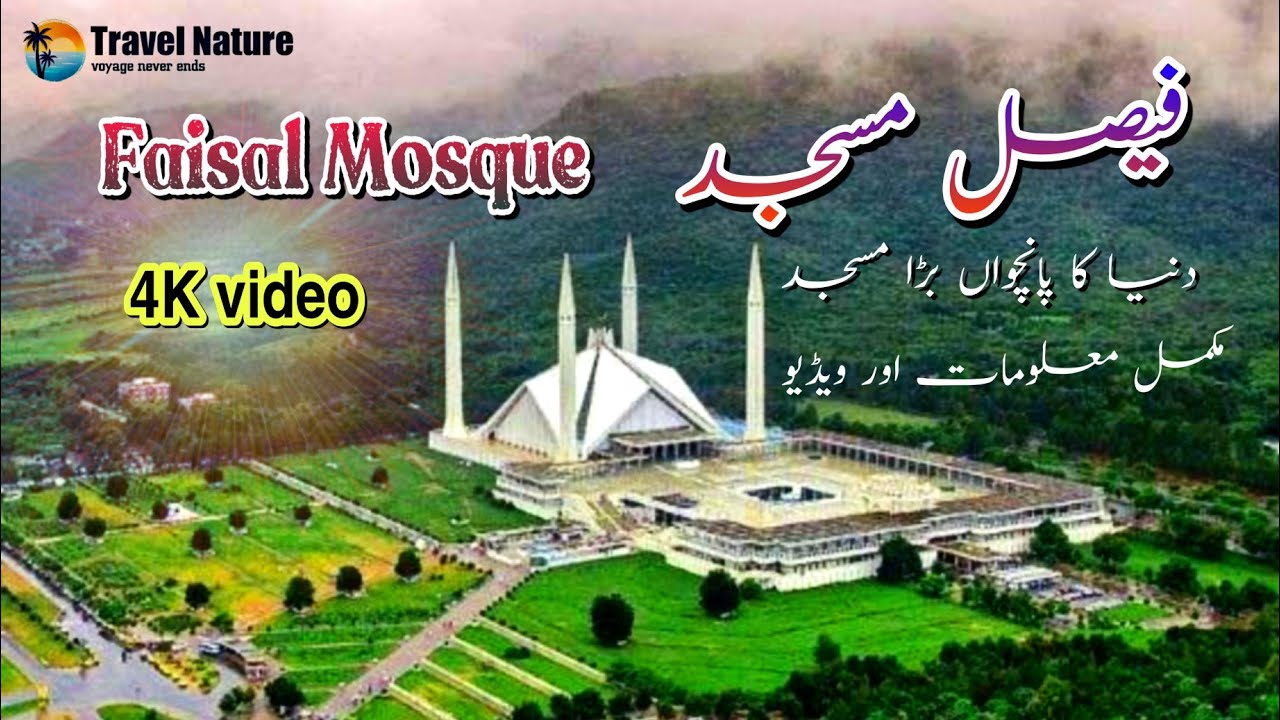 [4K] Faisal Mosque Islamabad Full View | Largest Beautiful Mosque |