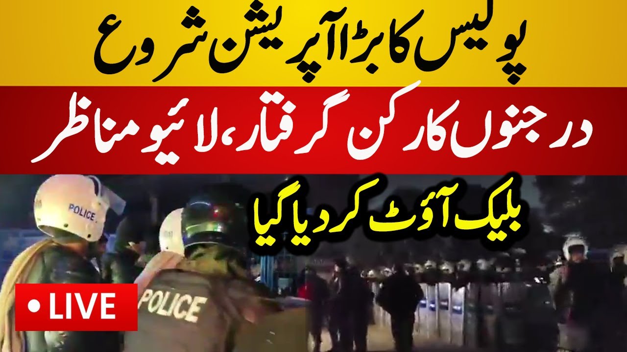 Live : Police Starts Operation at Adiala Jail | Tense Scene | PTI vs Police | Latest Live News