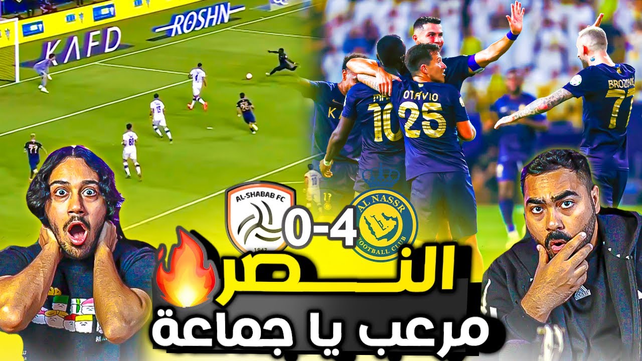 ملخص مباراة النصر ضد الشباب | انهيار شبابي وطرد بانيغا | النصر يضرب بالاربعة 🔥🤯(ردة فعل أهلاوية)