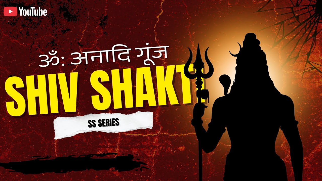 ॐ: अनादि गूंज  | SS Series | Shiv Shakti || 