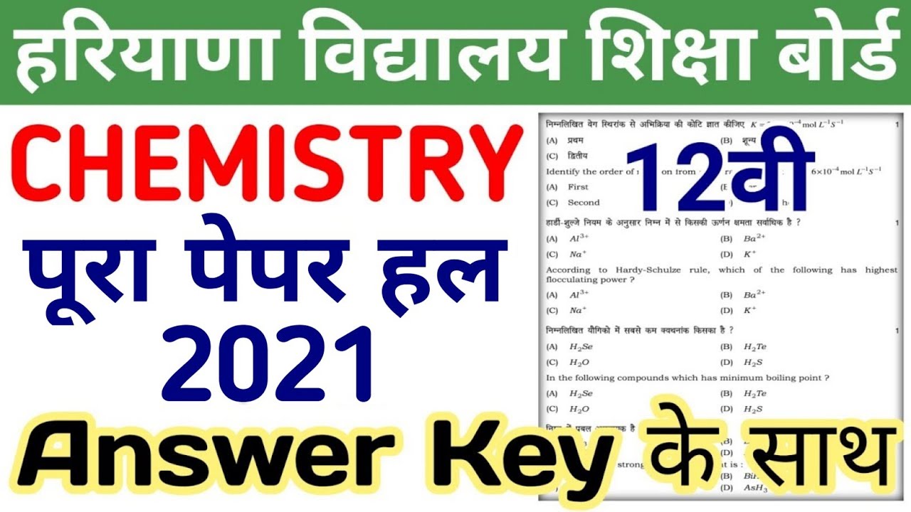 hbse chemistry solved paper 2021 class 12 | hbse class 12 chemistry paper 2021 | hbse chemistry 12th