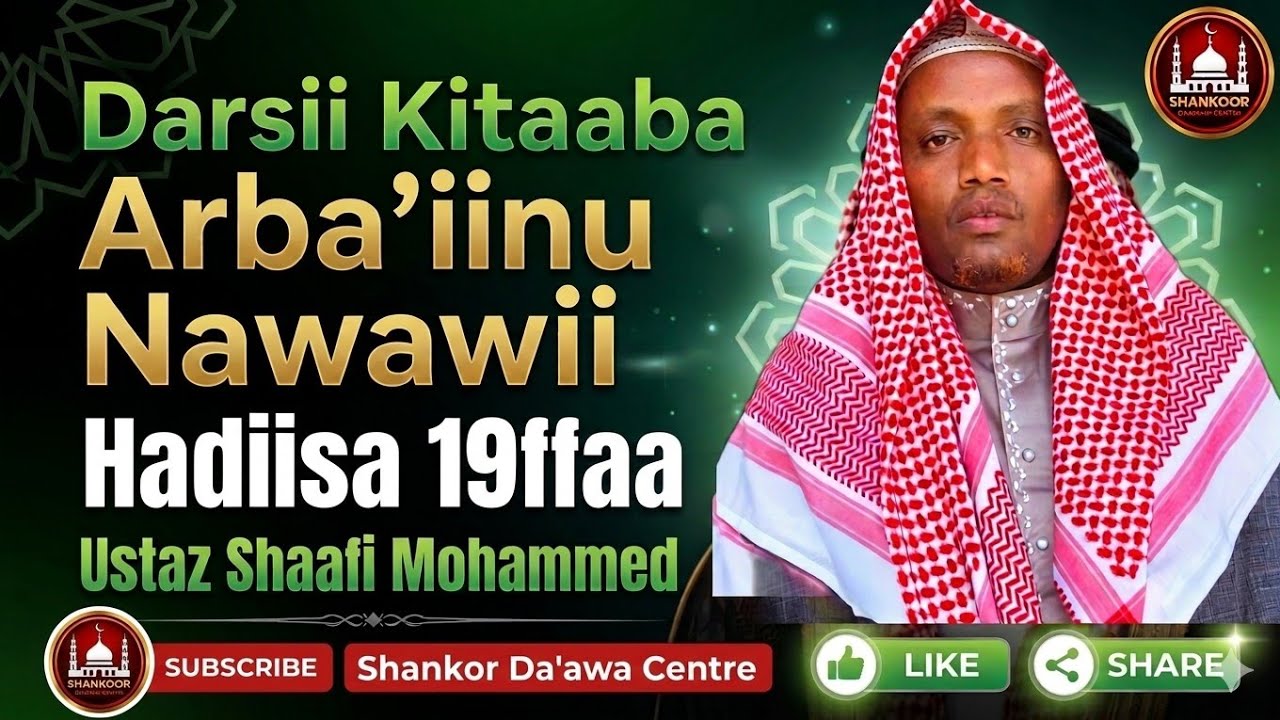 Hadiisa 19ffaa الأربعين النووية | The Ultimate Secret to Divine Protection ​#Hadith19 