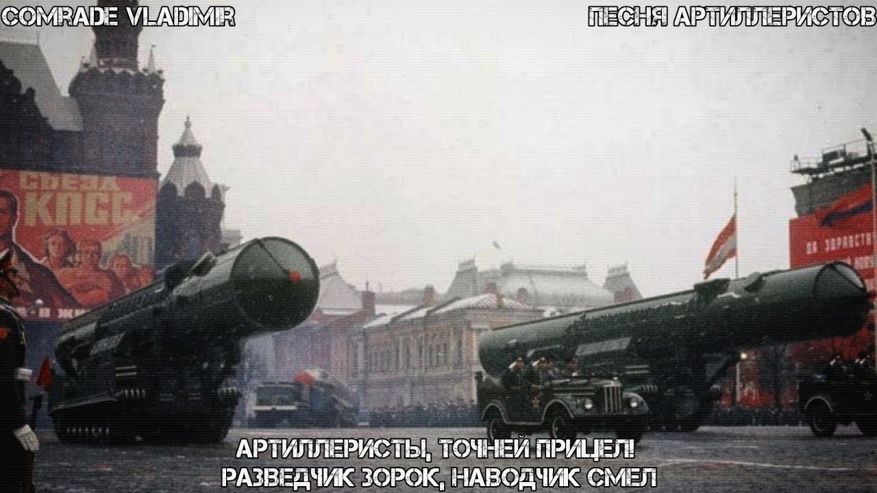 Песня Артиллеристов | Артиллеристы точней прицел [ВОВ]