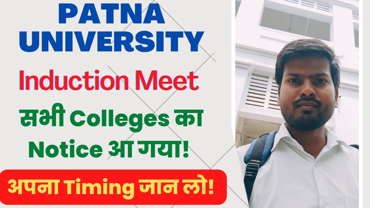 Patna University All College Induction Meet Time / 1 Sep को होगा Induction Meet / अपना Timing जान लो