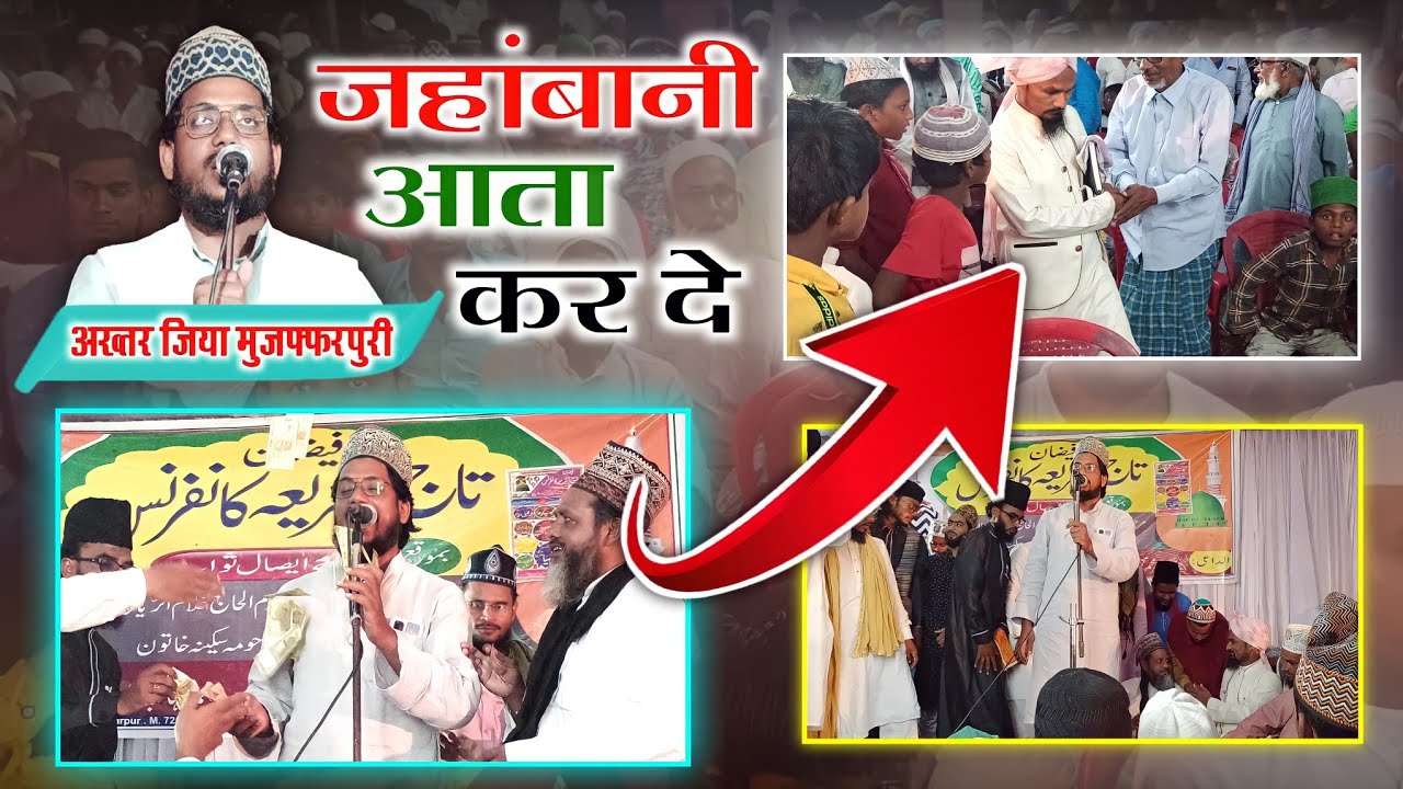 Kalaam-e-Tajushsharia  | Faizan-e-Tajushsharia Conference | Akhtar Zeya Muzaffarpuri | Muzaffarpur