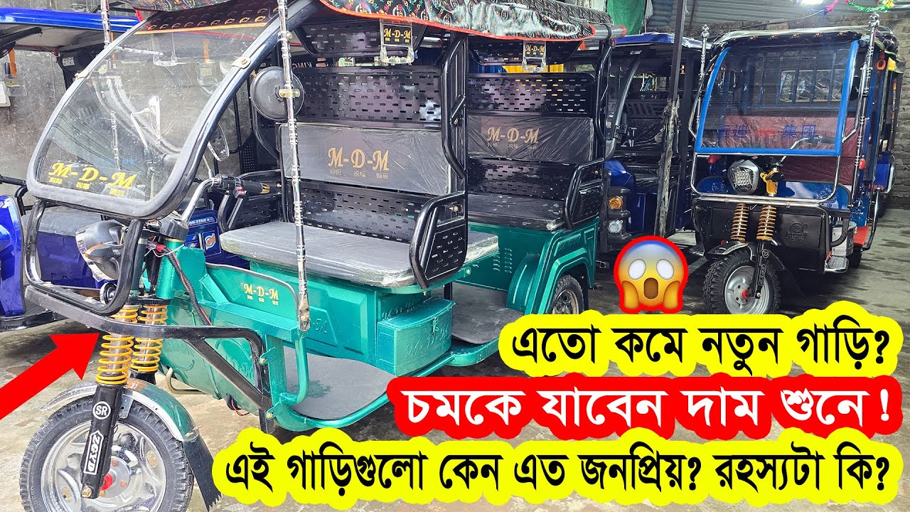 অটো গাড়ি ইতিহাসে সব থেকে কমদামে | বোরাক গাড়ি | Auto Gari Price Bangladesh | Borak Gari | Easy Bike