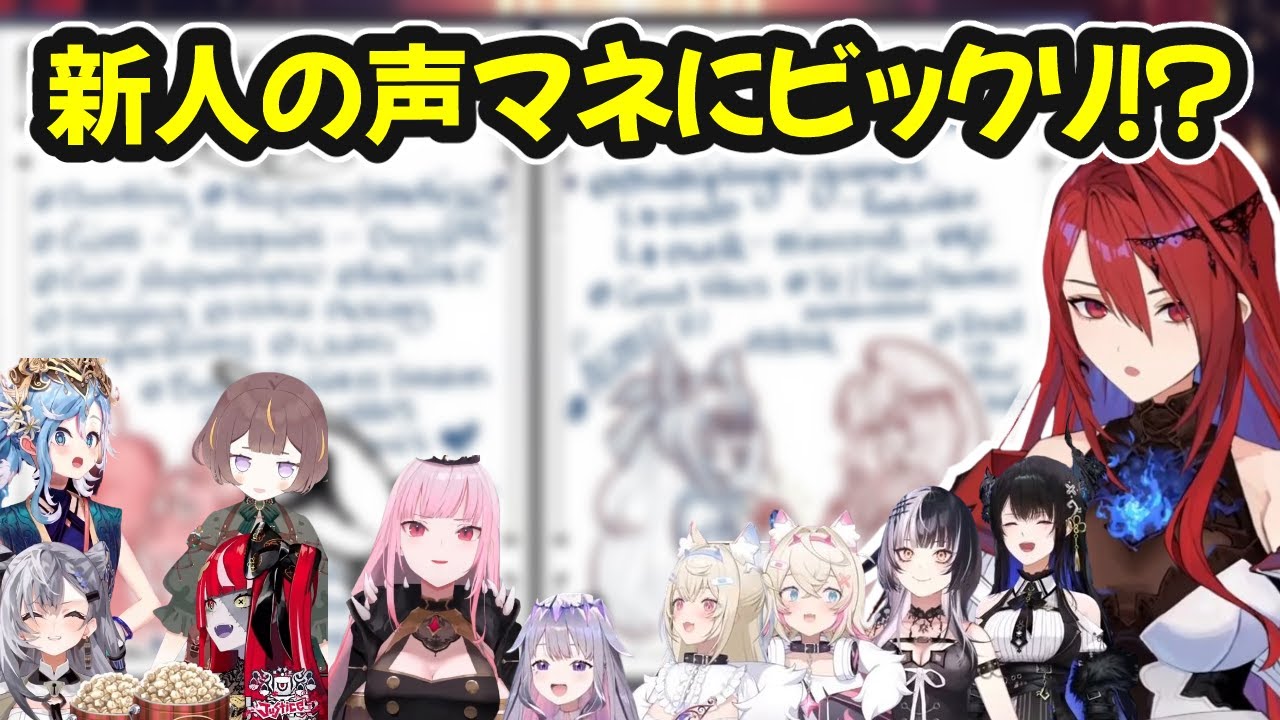 【初配信】新人の声マネにビックリするホロメンたち【ホロライブ切り抜き / エリザベス・ローズ・ブラッドフレイム / 日英両字幕】