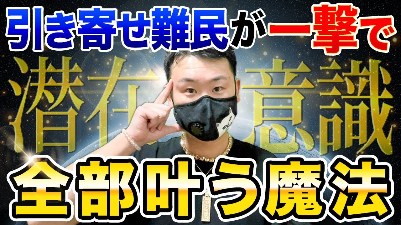 【嫌でも叶う】引き寄せ難民が一撃で全部叶える方法【潜在意識】