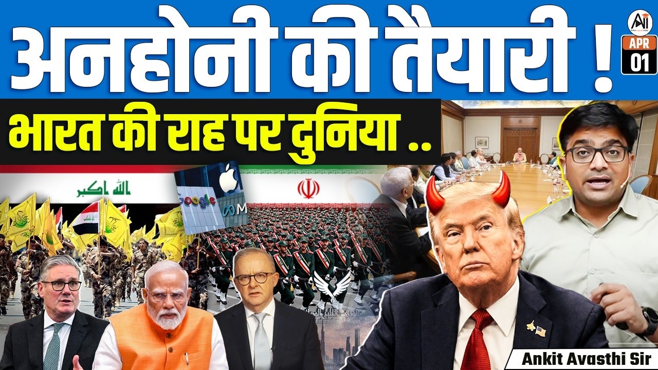 Big Alert | Trump&rsquo;s April 2 Speech on Iran War | Exit or Escalation? | By Ankit Sir