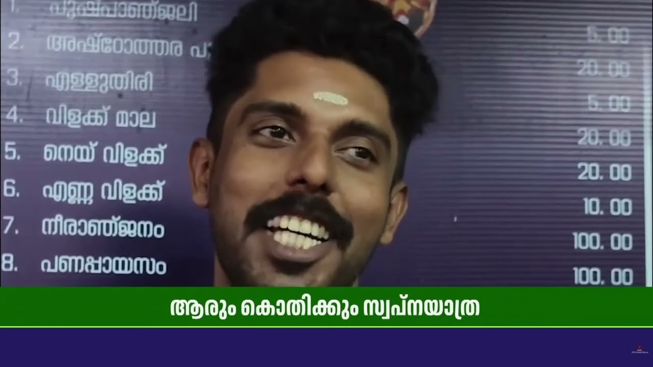 എവറസ്റ്റിൻ്റെ മടിത്തട്ടിൽ വേദമന്ത്രങ്ങളുമായി ഒരു മേൽശാന്തി!!! പാലക്കാട്ടെ ശ്രീലാലിൻറെ അഭിമാന നേട്ടം