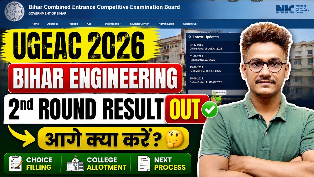 UGEAC 2026 2nd Round Seat Allotment Kab Aayega? | Admission Process Complete Guide #UGEAC2026 #MIT