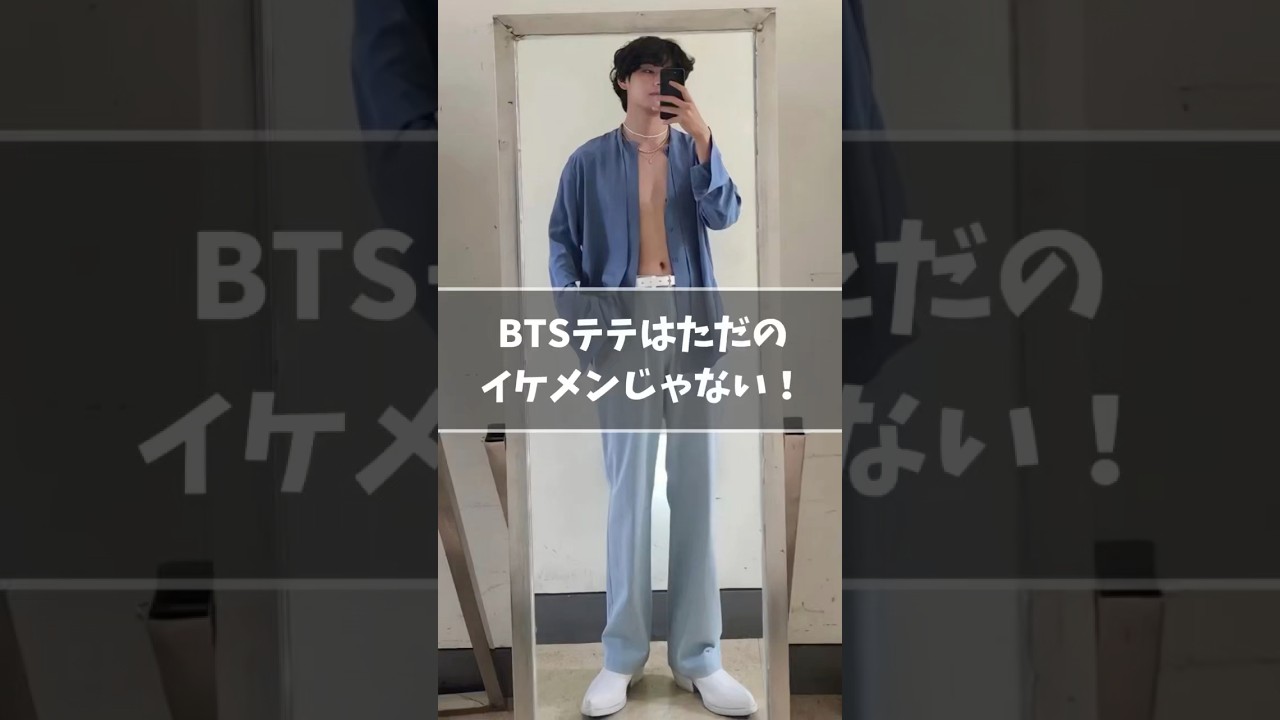 BTSテテはただのイケメンじゃない　#bts #v #taehyung