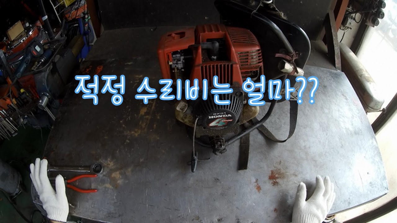 혼다 예초기 수리,,HONDA GX31 시동 불량 원인은??