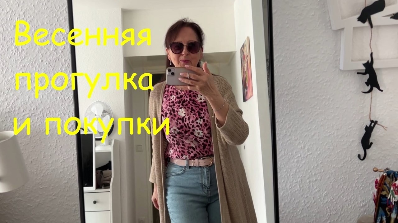 Весенняя прогулка. Корм для ЯНИКИ. Покупки.