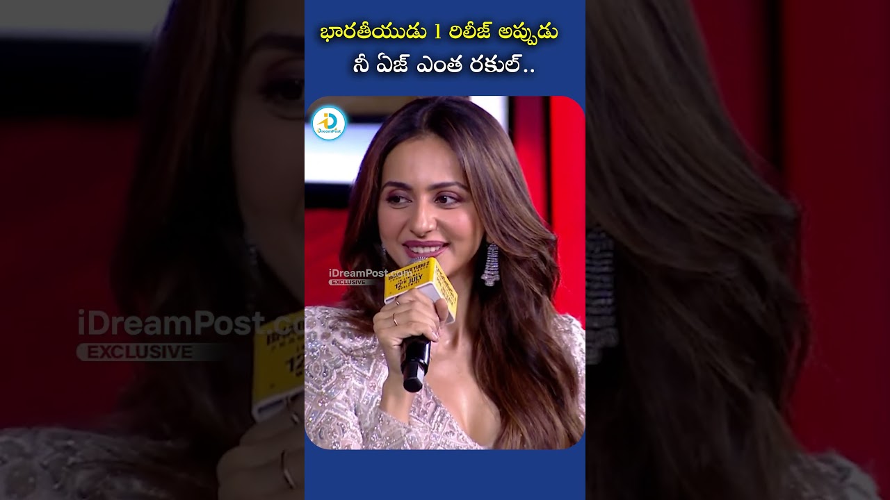 రకుల్, సుమ కామెడీ | #rakulpreetsingh #sumakanakala #bharateeyudu2 #ytshorts #idreampost #trending