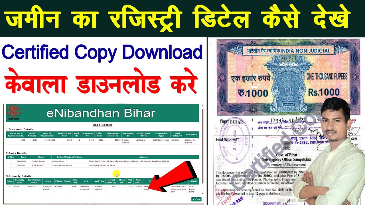 जमीन का रजिस्ट्री डीड कैसे निकले | Certified Copy download | Register Deed | eNibandhan Bihar |