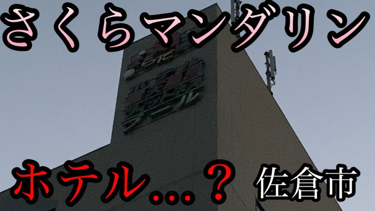ホテルなのか病院なのか…佐倉市を散策！【千葉県佐倉市】