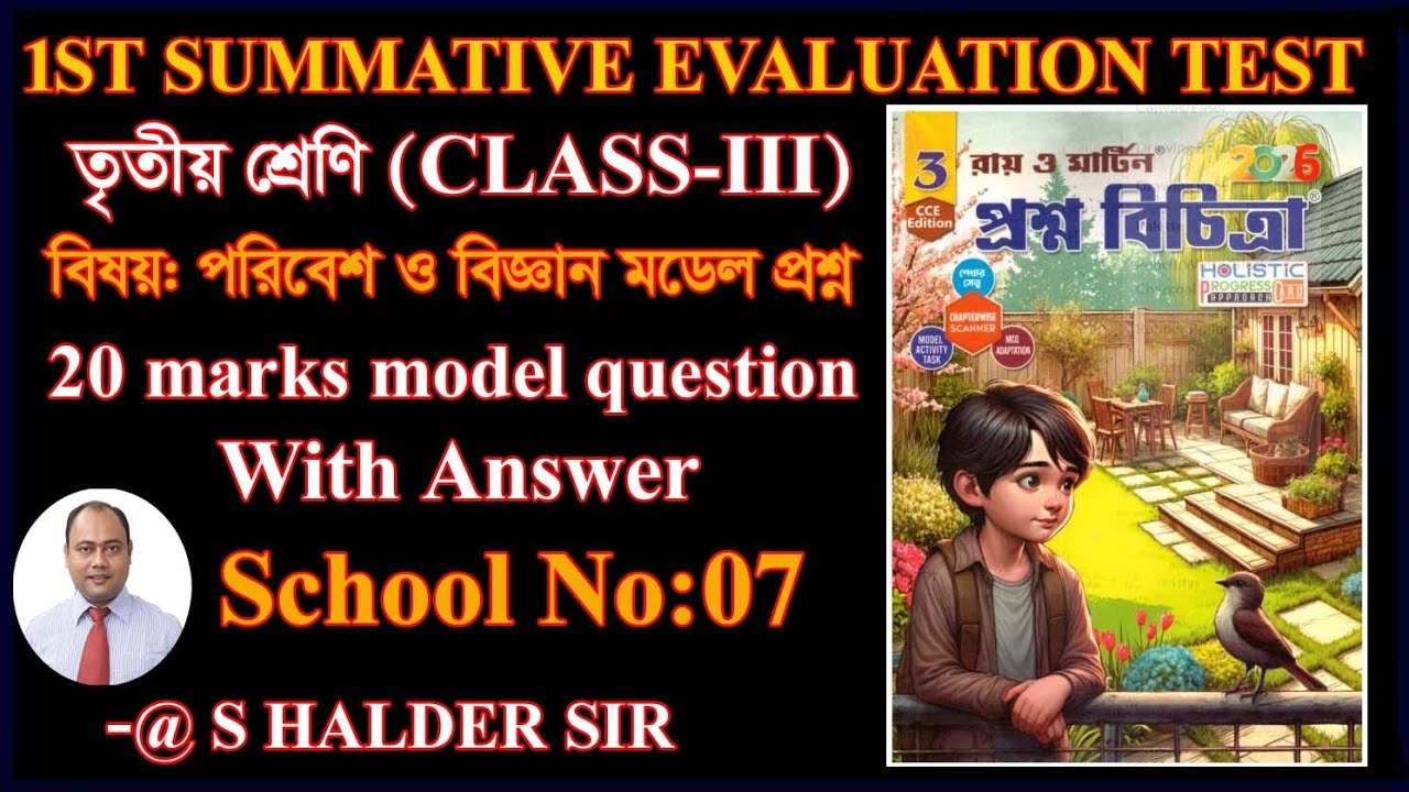 Class 3 Paribesh 1st unit Model Question 2026 WBBSE/Paribesh Suggestion School 07/SET 07