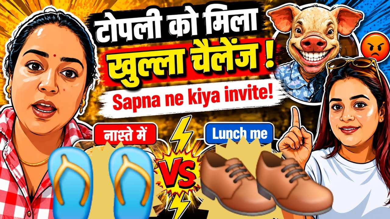 सपना ने की टोपली की जमकर धुलाई@snappygirls02@socialreaction10#snappygirl#socialreaction#reactionvide