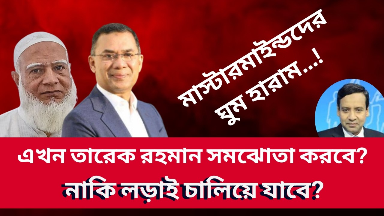 মামলার আশঙ্কায় দিশেহারা? শরীর হীম করা গোপন পরিকল্পনা! Golam Maula Rony | Talk Show | News
