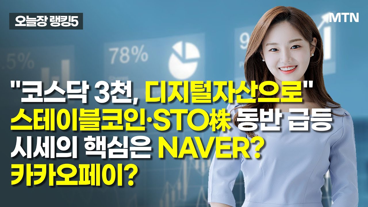 [오늘장 랭킹5] 