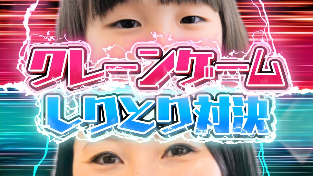 【クレーンゲーム】しりとり対決!!たくさん繋げた方が勝ち〜!!【ソユーゲームフィールド橿原店】