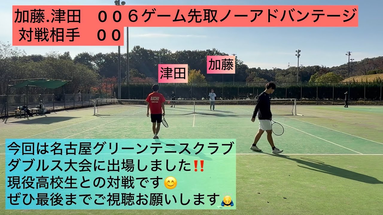 加藤.津田VS名古屋グリーンテニスクラブダブルス予選1戦目