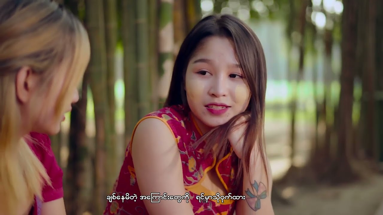 ပျိုပျိုမေ အိုနှမငယ် မြို့သူတွေထက်ပိုလှတယ် - Saw Eh , Tar Yar ( Official Music Video )