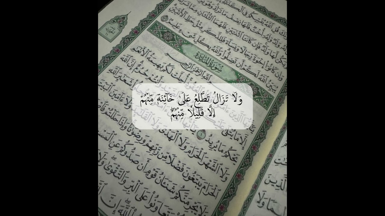 سورة المائدة – الآيات 11 إلى 15